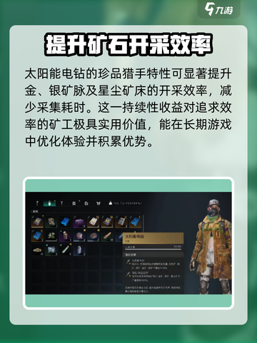 《七日世界》太阳能电钻获取攻略💥💎截图4
