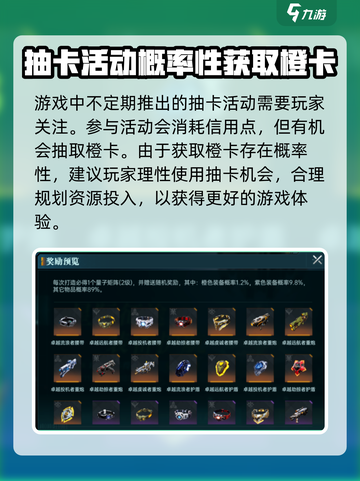 群星纪元橙卡的获取方式介绍截图2