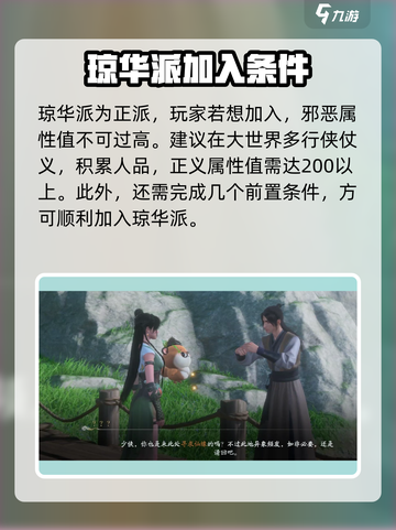 仙剑世界琼华派加入方法介绍截图2