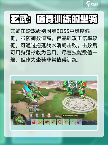 西普大陆手游玄武是谁介绍截图4
