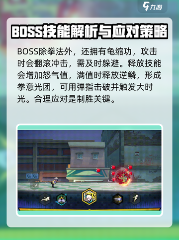 超时空跑跑拳龟BOSS介绍介绍截图4