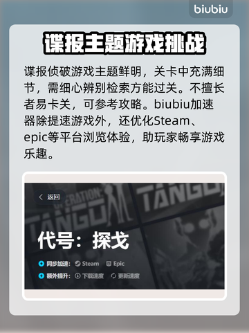 代号探戈💥闪退解决秘籍，加速器推荐🎉截图5