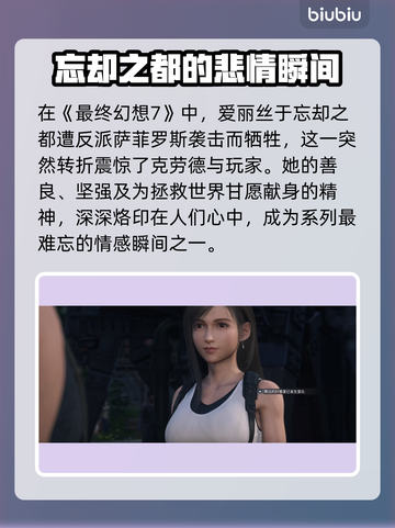最终幻想7重生！爱丽丝结局竟然是这样😱截图3
