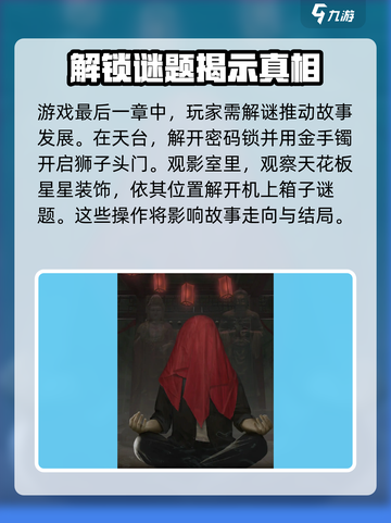 诡楼回魂高星河去哪了介绍截图3