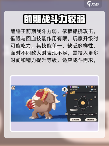洛克王国手游瞌睡王🔥竟是隐藏大佬！快来看看有多厉害⚡截图3