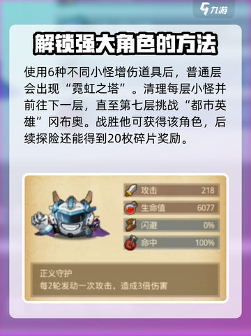不思议迷宫💡霓虹之都隐藏冈布奥获取攻略来啦！截图3