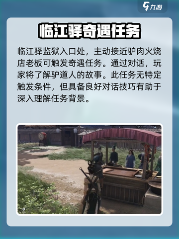 燕云十六声🔥驴道人任务通关秘籍🎉截图2