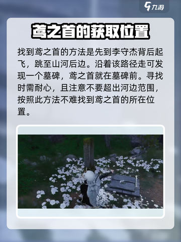 燕云十六声🔥木鸢碎片位置全揭秘！📌截图4