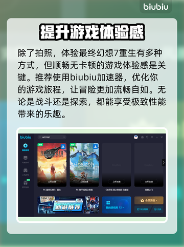 最终幻想7重生📷拍照功能玩法大揭秘！截图4