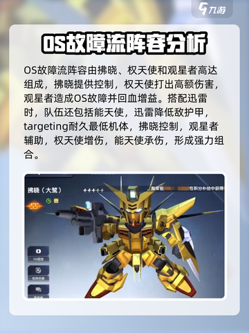 高达钢铁之诗观星者高达玩法介绍介绍截图3
