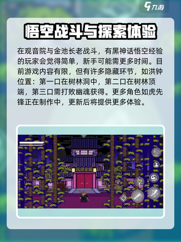 黑神话像素版有几个角色介绍截图4