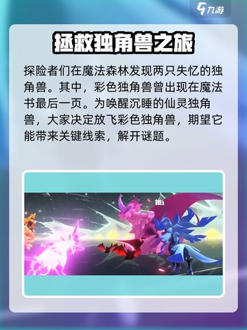 洛克王国手游最后的独角兽剧情怎么样介绍截图4