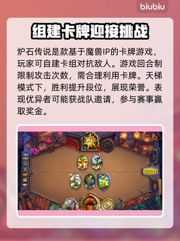 炉石传说加速器推荐🔥下载地址全攻略🎮截图2