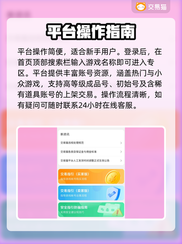 🔥全网疯传的游戏账号交易平台大揭秘！🎮截图3