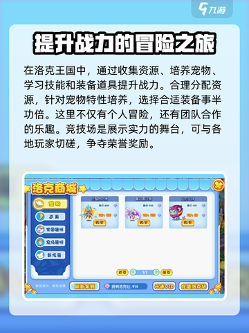 洛克王国世界开荒玩法介绍介绍截图4