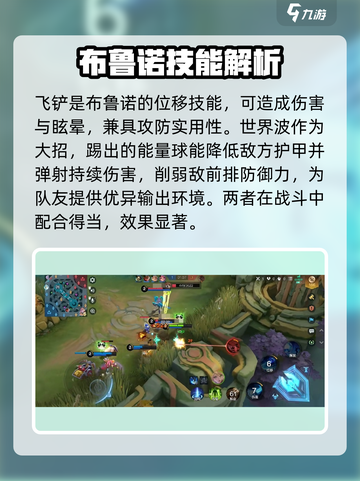 决胜巅峰🔥布鲁诺技能全解析！✨截图4