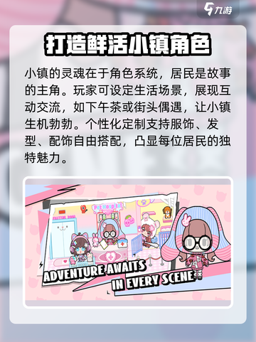 碧优蒂小镇公测时间分享介绍截图3