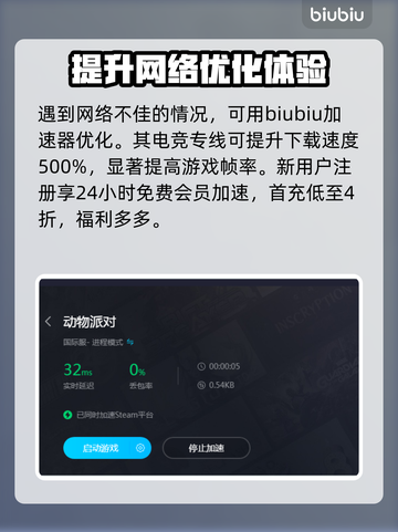 动物派对下载太慢？极速加速器推荐🔥🎮截图3