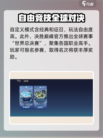 决胜巅峰比赛玩法有哪些介绍截图4