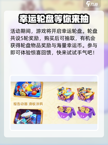 元梦之星中秋活动有哪些介绍截图4