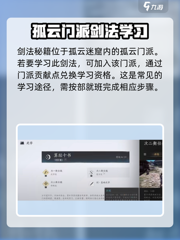 燕云十六声算经十书获取攻略介绍截图2