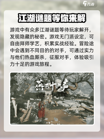 燕云十六声🎉资格获取全攻略，轻松申请速来！截图4