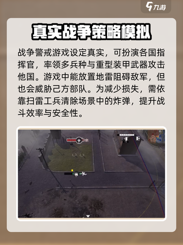 战争警戒怎么排雷介绍截图2