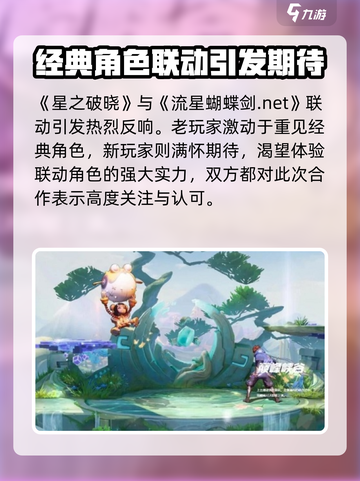 星之破晓流星蝴蝶剑是谁授权介绍截图4