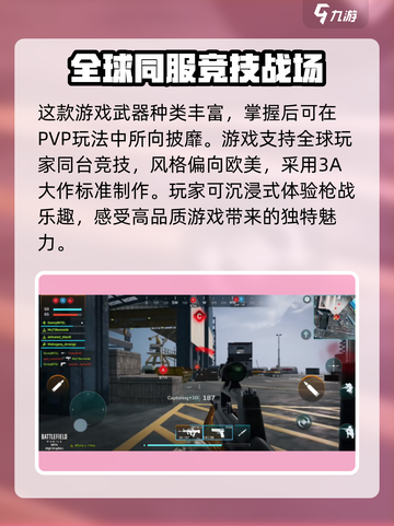 战地手游上线了吗介绍截图4
