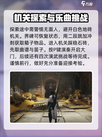 燕云十六声🔥活人医馆二楼任务超简单攻略！🎮截图3