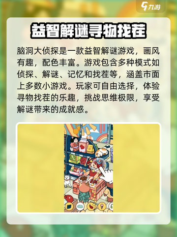 脑洞大侦探是什么类型的游戏介绍截图2
