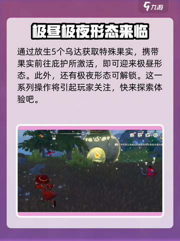 洛克王国世界乌达在哪介绍截图3