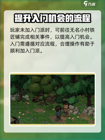 大侠立志传琅琊剑阁拜师的条件介绍截图3