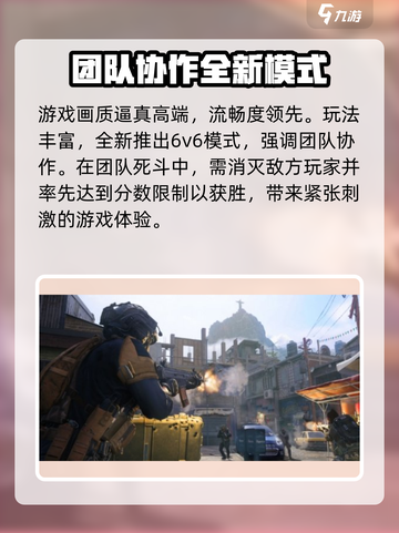 使命召唤手游⚡6v6模式玩法大起底🔥截图2
