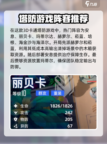 异尘达米拉新手阵容有哪些介绍截图2