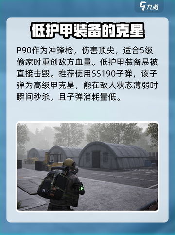 萤火突击P90用什么子弹？🔥游戏大佬告诉你！截图4