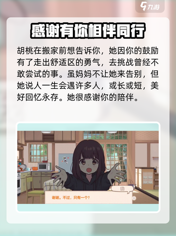 胡桃日记🔥：开放式结局大揭秘！你绝对猜不到💡截图4