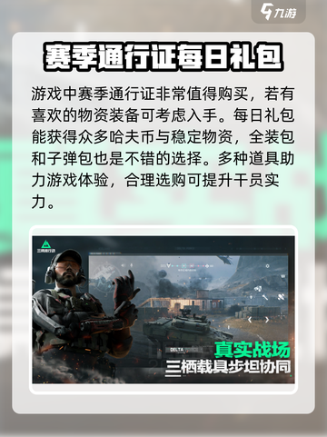 三角洲行动怎么使用全装包介绍截图4