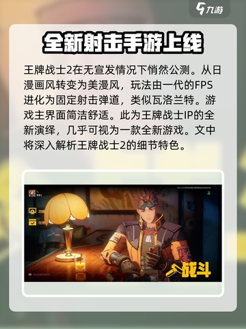 王牌战士2画风评价介绍截图2