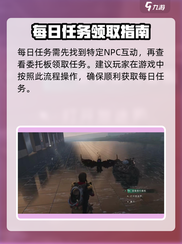 七日世界每日任务在哪介绍截图2