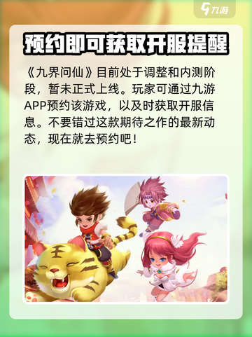 🔥九界问仙上线时间曝光！公测倒计时💥截图2