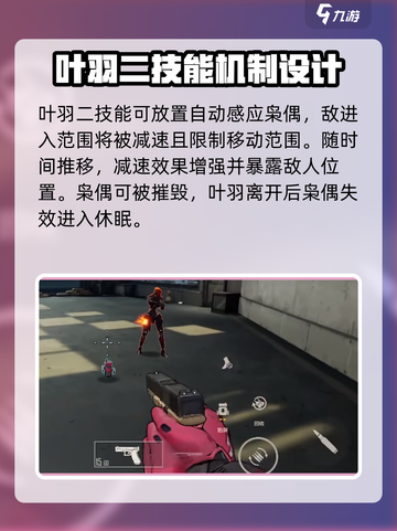 王牌战士2叶羽技能怎么样介绍截图3