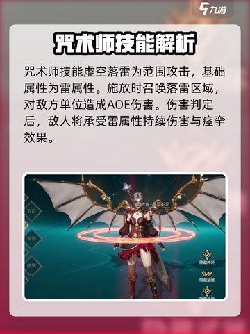神魔大陆咒术师技能是什么介绍截图2