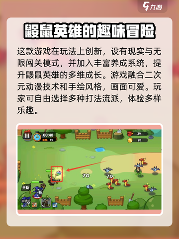 保卫鼠鼠公测的时间一览介绍截图3