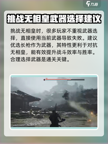 燕云十六声无相皇浴血怎么打介绍截图3