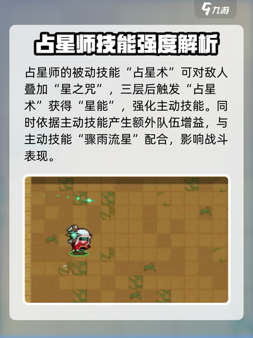 元气骑士⭐占星师强度解析：逆天改命，必玩🔥截图3