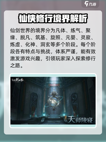 仙剑世界🔥境界划分全揭秘！游戏党必看⚡截图2