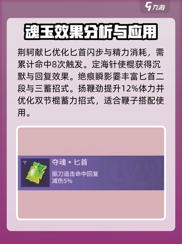 永劫无间手游近战魂玉有哪些介绍截图5