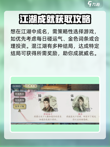 逆水寒混江湖🔥超详细玩法攻略来了！📌截图4