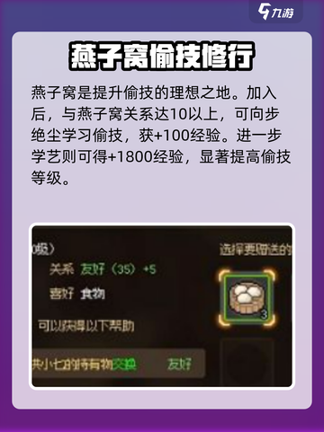 大侠立志传神偷养成攻略介绍截图4
